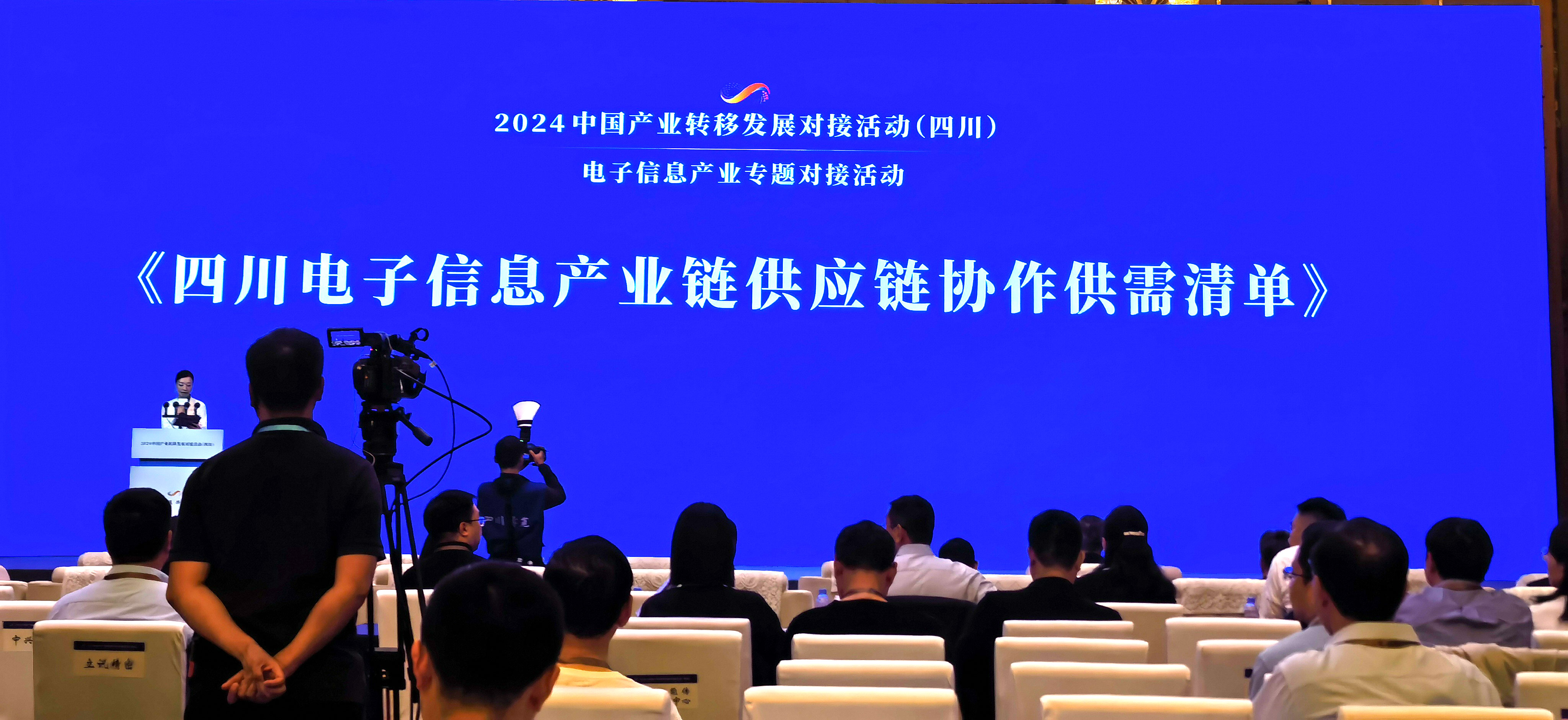 聚典参加2024中国产业转移发展对接活动（四川）