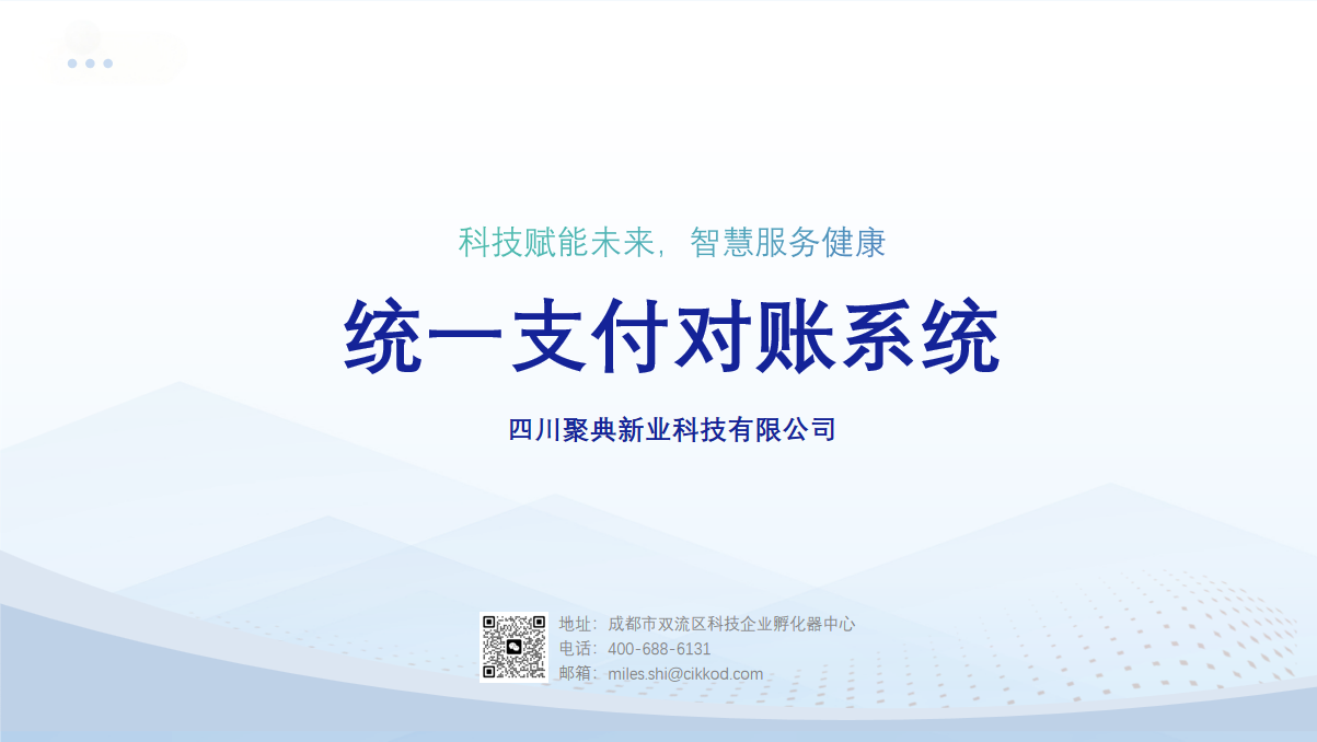 统一支付对账系统