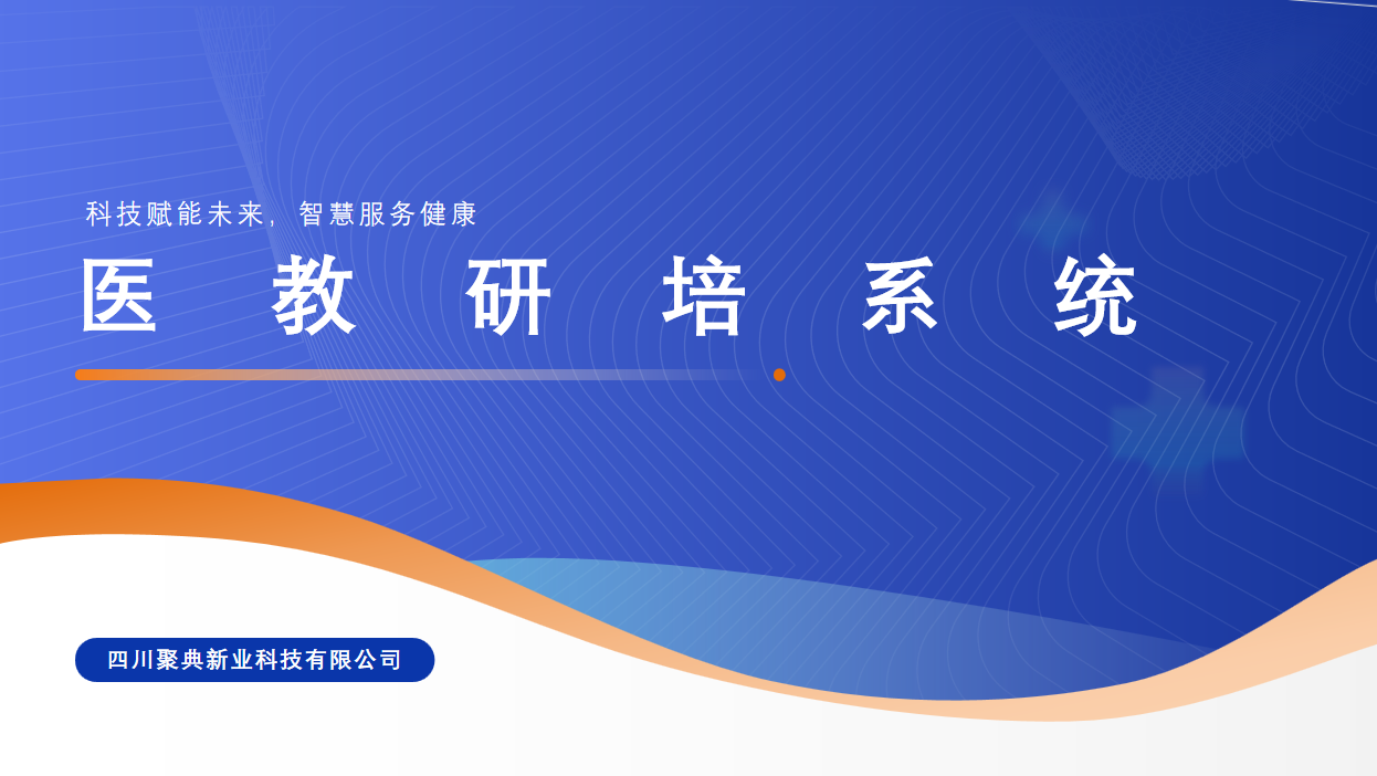 医教研培系统